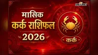 कर्क मासिक राशिफल अगस्त 2026: इस हफ्ते व्यापार में सोच-समझकर करें निवेश, प्रेम जीवन में रखें धैर्य