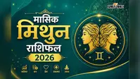 मिथुन मासिक राशिफल अगस्त 2026: इस महीने शिक्षा में सफलता, बिजनेस में तरक्की और स्वास्थ्य से जुड़ी जरूरी सलाह