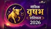 वृषभ मासिक राशिफल अगस्त 2026: इस महीने परिवार में खुशियां, बिजनेस में सफलता और सेहत से जुड़ी बड़ी सलाह