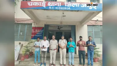 चकाई पुलिस ने बरामद किए पांच खोए मोबाइल, वास्तविक उपभोक्ताओं को लौटाए