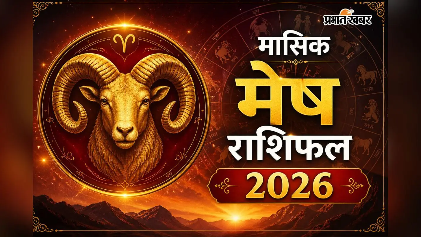अगस्त 2026 का मेष राशिफल अगस्त 2026 का मेष राशिफल