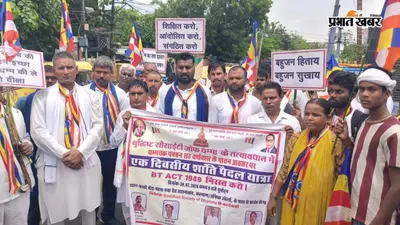महाबोधि मंदिर प्रबंधन बौद्ध समाज को सौंपने की मांग तेज, जहानाबाद में निकाला गया शांतिपूर्ण पैदल मार्च