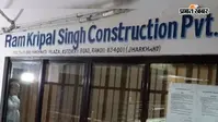 रामकृपाल कंस्ट्रक्शन के ठिकानों पर आईटी का सर्च ऑपरेशन, रांची और बेगूसराय में कार्रवाई