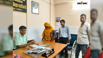 बक्सर: राजपुर CHC में 15 में सिर्फ 2 डॉक्टरों के भरोसे इलाज, करोड़ों की इमारत, लेकिन डॉक्टर नदारद