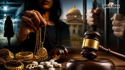 लखनऊ कोर्ट का फैसला, प्रेमजाल में फंसाकर लाखों के जेवर लूटने वाली महिला को 7 साल की सजा