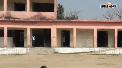 शहर के दो दर्जन प्राथमिक विद्यालयों से हटाए जाएंगे दर्जनों शिक्षक, इन स्कूलों में छात्र अनुपात में शिक्षकों की संख्या अधिक