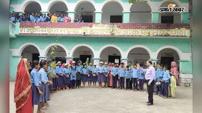 एक पेड़ मां के नाम' अभियान के तहत विद्यालय में हुआ पौधरोपण, पर्यावरण संरक्षण का लिया संकल्प