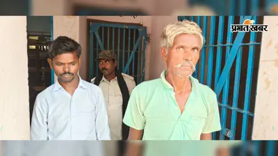 नालंदा : नौरंगा हत्याकांड में पुलिस की त्वरित कार्रवाई, दो नामजद आरोपी गिरफ्तार, भेजे गए जेल