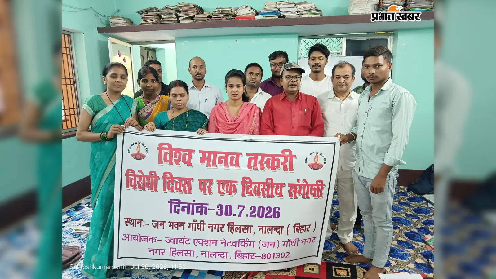 विश्व मानव तस्करी दिवस पर हिलसा में संगोष्ठी | Prabhat Khabar Network विश्व मानव तस्करी दिवस पर हिलसा में संगोष्ठी | Prabhat Khabar Network