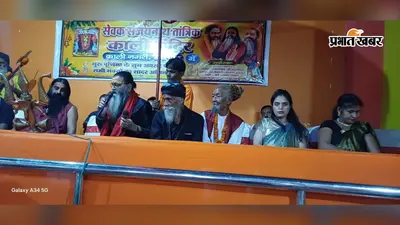 गुरु पूर्णिमा पर तीन दिन तक चला धर्म संसद का आयोजन, संतों ने लिए कई अहम संकल्प