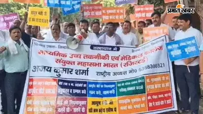 अधिकारियों को हटाओ या मंत्री का इस्तीफा दो, निष्क्रिय आयुष बोर्ड के खिलाफ लखनऊ की सड़कों पर भारी बवाल