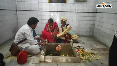 सीवान के दरौंदा में प्रेमी युगल ने मंदिर में लिए सात फेरे, परिवार की सहमति से हुआ विवाह