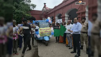 गया जी में मानव तस्करी के खिलाफ तीन दिवसीय जागरूकता अभियान शुरू, डीएम ने दिखाई हरी झंडी
