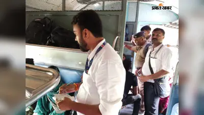 छपरा-थावे-मशरख रेलखंड पर टिकट जांच, 40 बेटिकट यात्रियों से 20,760 रुपये जुर्माना वसूला