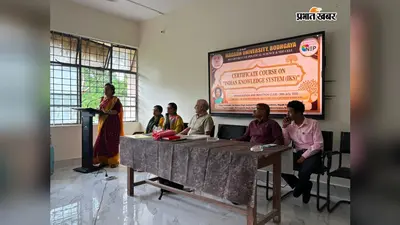 मगध विश्वविद्यालय में भारतीय ज्ञान प्रणाली सर्टिफिकेट कोर्स की शुरुआत, नई शिक्षा नीति पर जोर