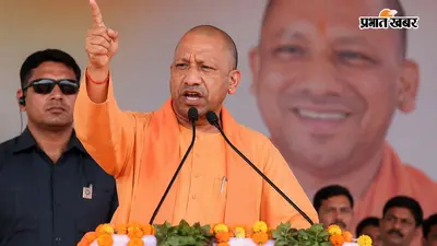 मुख्तार के गढ़ में गरजे योगी, बोले- रामलीला में असलहा लहराने वालों को मिट्टी में ही दफन होना पड़ेगा