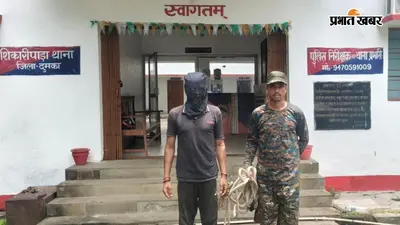 दुमका में लूट की कोशिश नाकाम. विरोध करने पर ग्रामीण का हाथ तोड़ा, देवघर का युवक गिरफ्तार