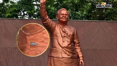 बारिश में क्षतिग्रस्त हुई अटल प्रतिमा तो छिड़ा विवाद, 14 लाख की मूर्ति में ब्रॉन्ज की जगह सीमेंट लगाने का दावा