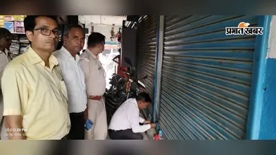 पकरीबरावां में स्वास्थ्य संस्थानों पर प्रशासन का शिकंजा, दो अल्ट्रासाउंड सेंटर सील