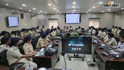 सीवान के थानों में बढ़ेगी डिजिटल पुलिसिंग, PSM वेब पोर्टल के संचालन का मिला प्रशिक्षण
