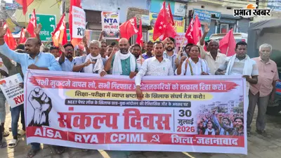 जहानाबाद में भाकपा-माले, आइसा और आरवाईए का संकल्प दिवस मार्च, छात्र आंदोलन पर कार्रवाई के खिलाफ उठाई आवाज