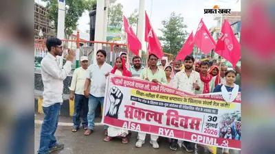 नीट आंदोलन में गिरफ्तार छात्रों की रिहाई पर बक्सर में ‘संकल्प दिवस’, AISA-आरवाईए ने निकाला मार्च