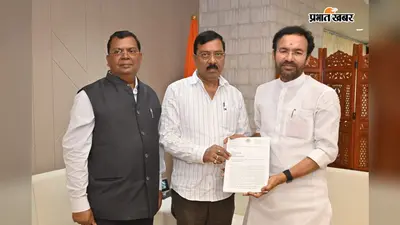 केंद्रीय विद्यालय के स्थायी भवन निर्माण की मांग, जी किशन रेड्डी ने दिया आश्वासन