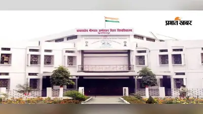 बीआरएबीयू में स्नातक चौथे सेमेस्टर की आंतरिक परीक्षा कल से, 7 अगस्त तक होंगे सीआईए एग्जाम