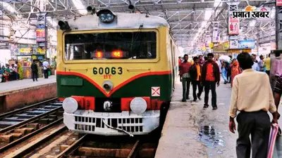 हावड़ा डिवीजन में 1 और 2 अगस्त को 6 घंटे का ट्रैफिक ब्लॉक, देखें रद्द ट्रेनों की पूरी लिस्ट
