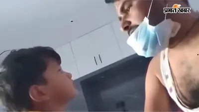 बेटे के नाम पिता का आखिरी संदेश, सोशल मीडिया पर भावुक कर देने वाला वीडियो वायरल