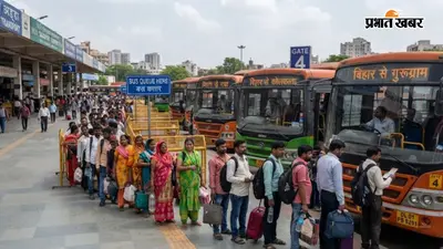 बिहार से दिल्ली, गुरुग्राम और कोलकाता जाना होगा आसान, BSRTC को मिलीं 73 बसें, इस दिन से शुरू होगी सेवा