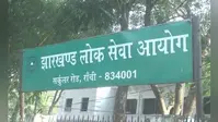 JPSC परीक्षा गड़बड़ीः फर्जीवाड़ा कर PT पास करने वाला सुमन सौरभ गिरफ्तार, CID की जांच में हुआ खुलासा