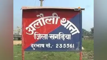 खगड़िया के अलौली में फुलतोड़ा पुल के पास युवक की गोली मारकर हत्या, जांच में जुटी पुलिस