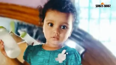 सारण: करंट की चपेट में आने से बुझ गई मासूम की जिंदगी, पटना पहुंचने से पहले 4 साल की बच्ची ने तोड़ा दम