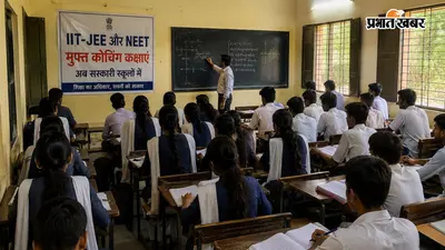 अब घर के पास होगी IIT-JEE और NEET की तैयारी, कैमूर के चार सरकारी स्कूलों में शुरू होगी फ्री कोचिंग