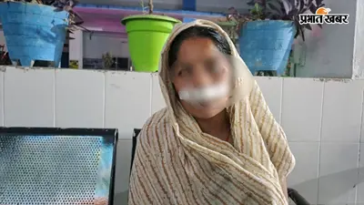 सीवान में देवर पर भाभी से बदसलूकी का आरोप. विरोध करने पर मारपीट, महिला सदर अस्पताल रेफर