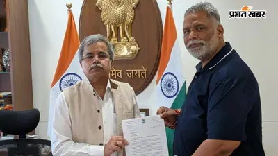 सहरसा-पूर्णिया-कोलकाता नई ट्रेन और वंदे भारत की मांग, रेलवे बोर्ड चेयरमैन से मिले पप्पू यादव