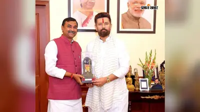 सुगौली विधायक बब्लू गुप्ता ने केंद्रीय मंत्री चिराग पासवान से की मुलाकात, क्षेत्र के विकास मुद्दों पर हुई चर्चा