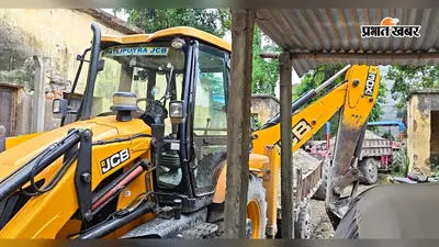 वैशाली: महुआ में अवैध खनन पर कार्रवाई, JCB समेत चार वाहन जब्त, चालक मौके से फरार