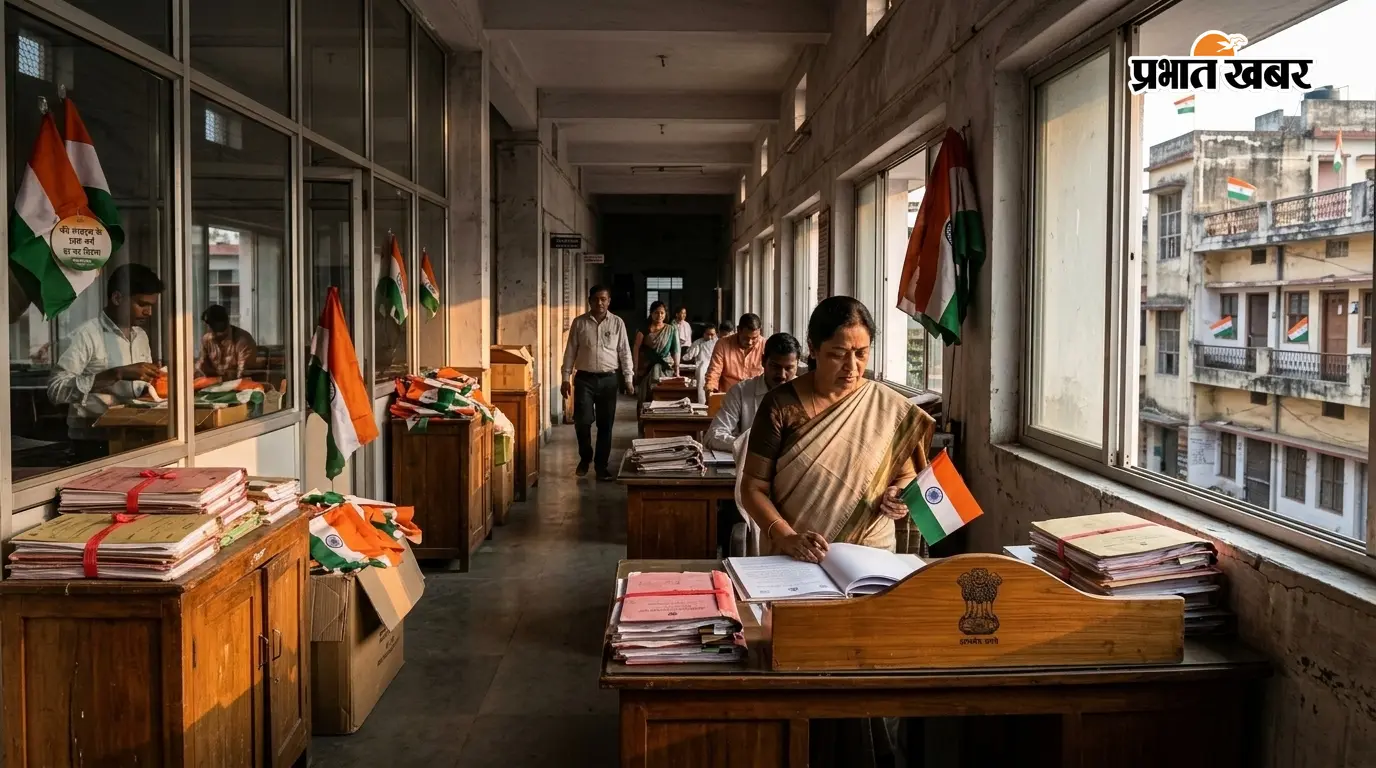 हर घर तिरंगा-2026 " महोत्सव की तैयारियां शुरू: 9 से 17 अगस्त तक देशभर में आयोजित होगा अभियान, 'वंदे मातरम' के 150 वर्ष पूरे होने का भी मनेगा जश्न हर घर तिरंगा-2026 " महोत्सव की तैयारियां शुरू: 9 से 17 अगस्त तक देशभर में आयोजित होगा अभियान, 'वंदे मातरम' के 150 वर्ष पूरे होने का भी मनेगा जश्न