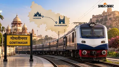 UP और तेलंगाना के बीच मजबूत होगा रेल संपर्क, लखनऊ से महबूबनगर के लिए चलेगी नई साप्ताहिक ट्रेन