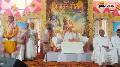 गीता के आध्यात्मिक रहस्यों से जीवन जीने की सीख, द्वादश ज्योतिर्लिंग दर्शन मेले में उमड़ी श्रद्धालुओं की भीड़