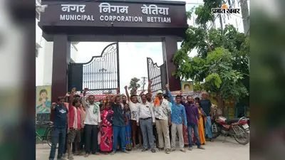 बेतिया में सफाई कर्मियों की हड़ताल जारी, शहर में कूड़े का अंबार, लोगों की बढ़ी परेशानी