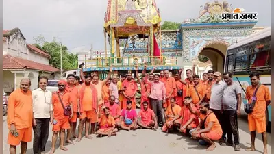खरसावां: 50 कांवरियों का जत्था बाबा वैद्यनाथ धाम के लिए रवाना, 'हर-हर महादेव' के जयघोष से भक्तिमय हुआ वातावरण