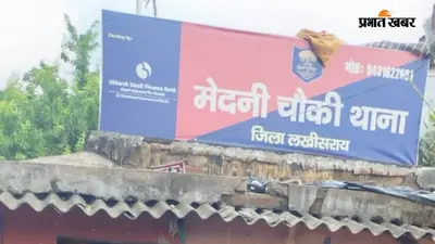 खावा बांध के पास गोली चलने की सूचना से हड़कंप, पुलिस जांच में जुटी, वजह अब भी स्पष्ट नहीं