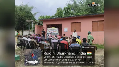 रूईडीह में 'सहाय अनुदान योजना' के तहत किसान गोष्ठी आयोजित, मूंग-उड़द बीज का किया गया वितरित