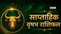 वृषभ साप्ताहिक राशिफल 2 से 8 अगस्त  तक: इस सप्ताह चमकेगी किस्मत, नौकरी, बिजनेस और निवेश में मिल सकते हैं शुभ संकेत