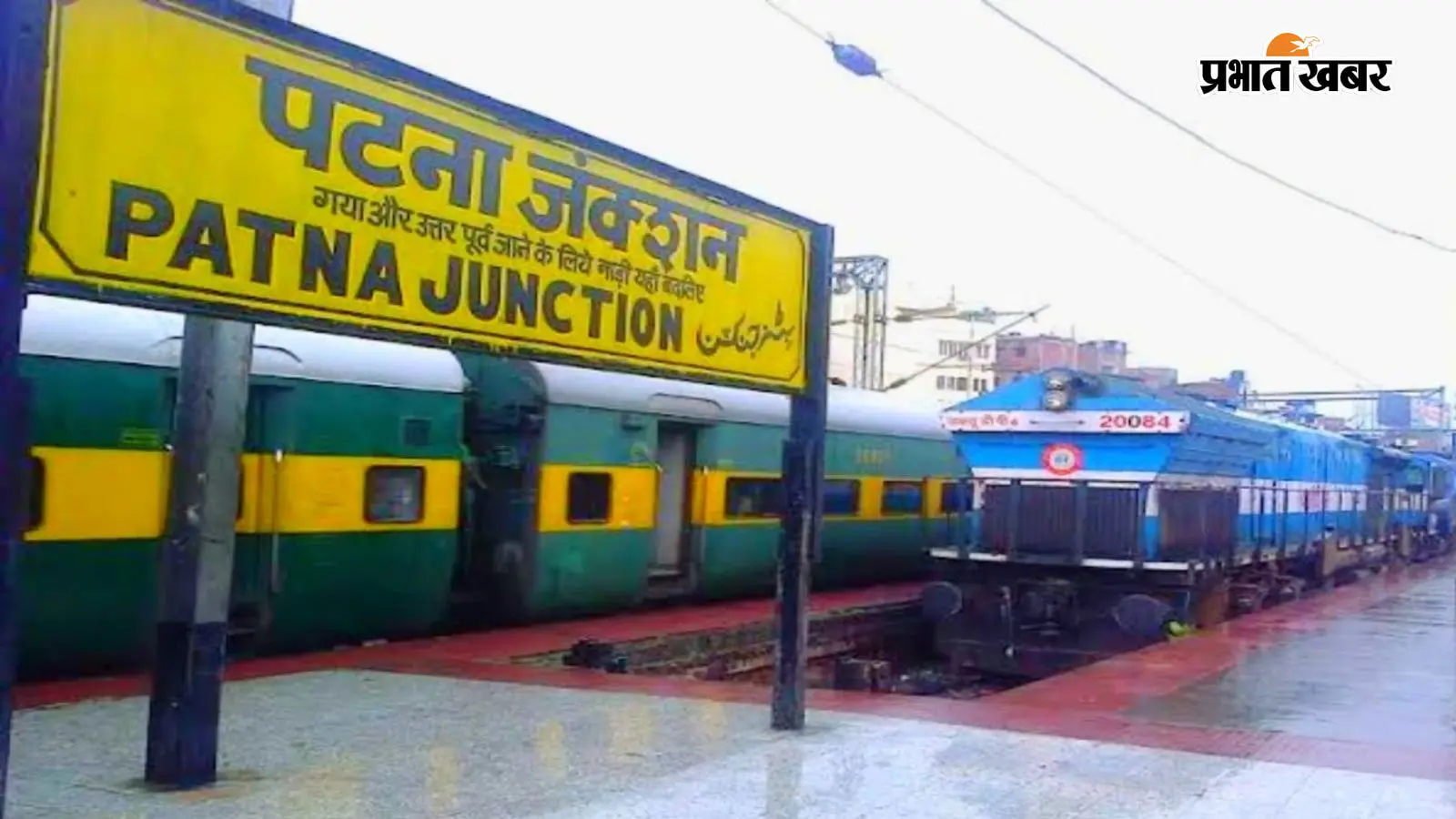 पटना जंक्शन की तस्वीर पटना जंक्शन की तस्वीर