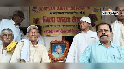 रोहतास : प्रसिद्ध शिक्षाविद स्व. चंद्रभूषण पाठक की 14वीं पुण्यतिथि मनायी गयी, सीनियर सिटीजन एसोसिएशन ने किया याद