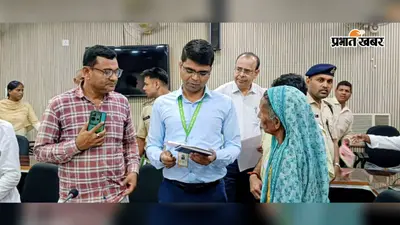 सीवान में डीएम की जनसुनवाई, 59 से अधिक लोगों ने रखीं समस्याएं; अधिकारियों को त्वरित समाधान का निर्देश